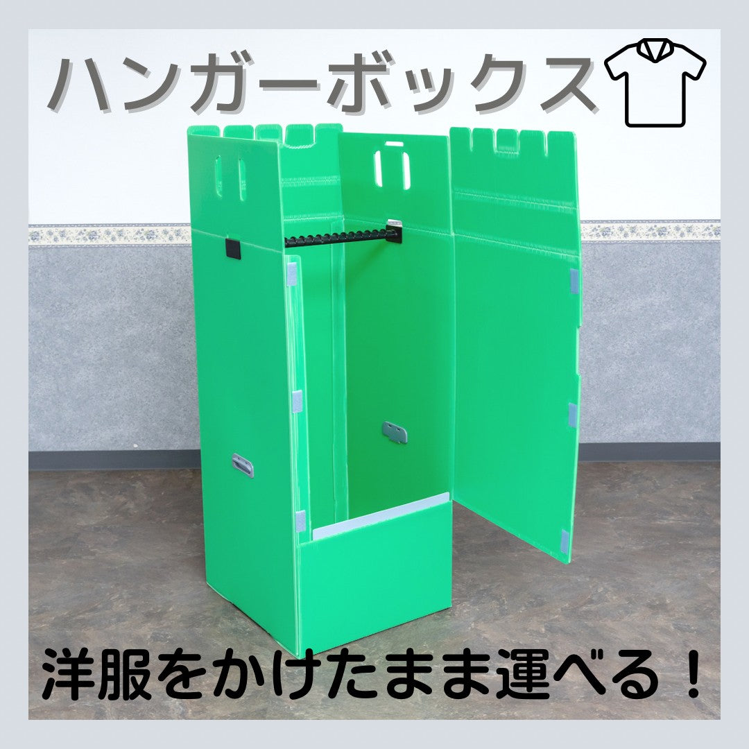 5個)ハンガーボックス HB-1000G