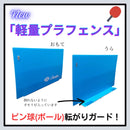 （10個）軽量プラフェンス【受注生産品】