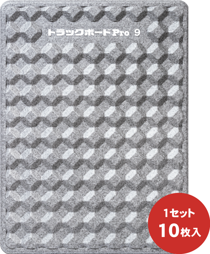 (10枚)トラックボード　9サイズ　Proタイプ　日本パレットレンタル製