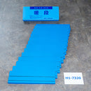 暖段 H1-7320（直階段用）