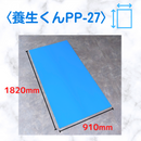 (10枚)養生くん PP-27（青）