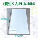 (10枚)養生くん PLA-40N（ナチュラル）