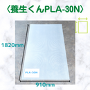 (20枚)養生くん PLA-30N（ナチュラル）