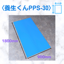 (10枚)養生くん PPS-30（青）