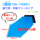 暖段 HA-7484（廊下用）