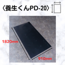 (10枚)養生くん PD-20 導電性（黒）