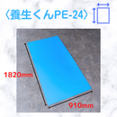 (10枚)養生くん PE-24（青）