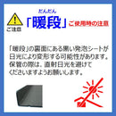 暖段 H2-7320R（右廻り上り用）