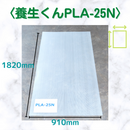 (40枚)養生くん PLA-25N