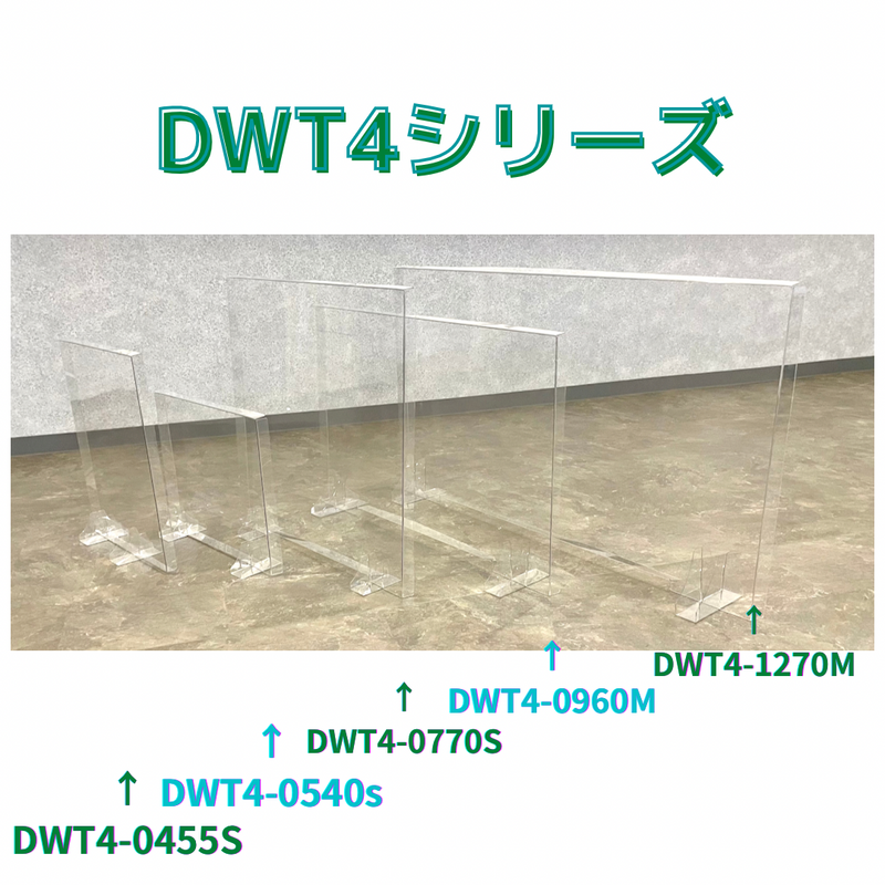 (10枚)ドゥ・ウォール透明 DWT4-0455S