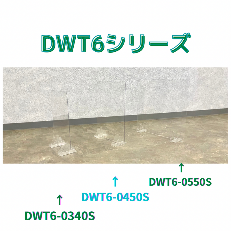 (10枚)ドゥ・ウォール透明 DWT6-0550S