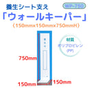 (25本)ウォールキーパー WP-750