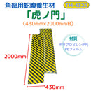 (10枚)虎ノ門 TM-4320