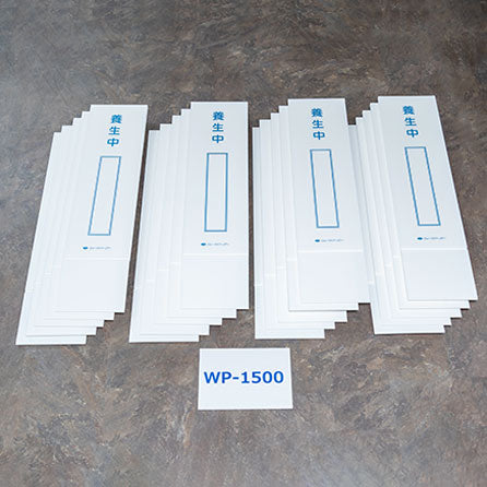(20本)ウォールキーパー WP-1500